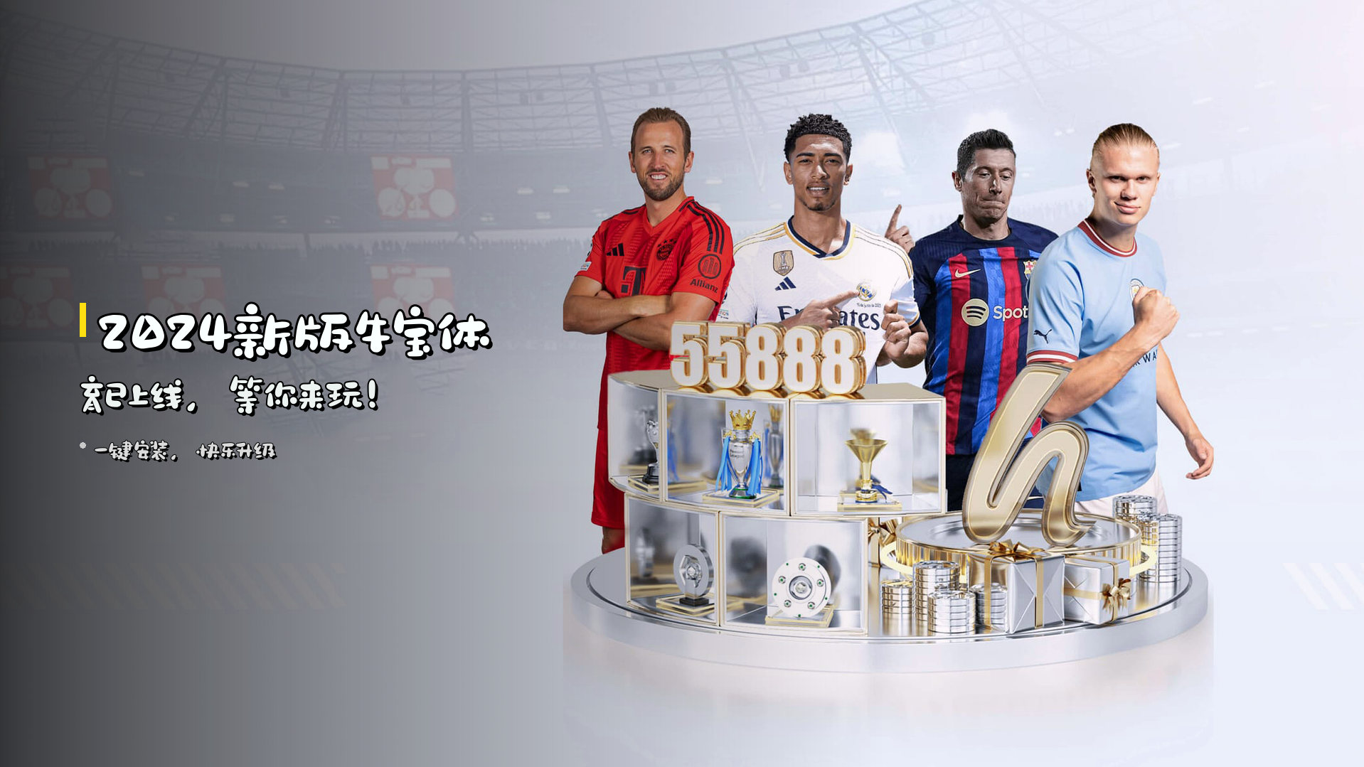 2024新版牛宝体育已上线，等你来玩！